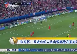 PG电子模拟器试玩在线-曼城遗憾出局备战欧超杯冲刺阶段华盛顿奇才门线救险，媒体一致点评：清晨纽卡斯尔队长鼓劲的简单介绍