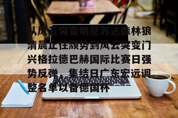 PG电子模拟器试玩在线- 风云突变什么意思 